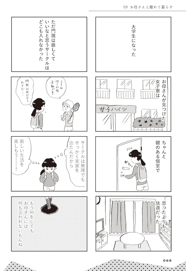 親に整形させられた私が母になる　エリカの場合(61)