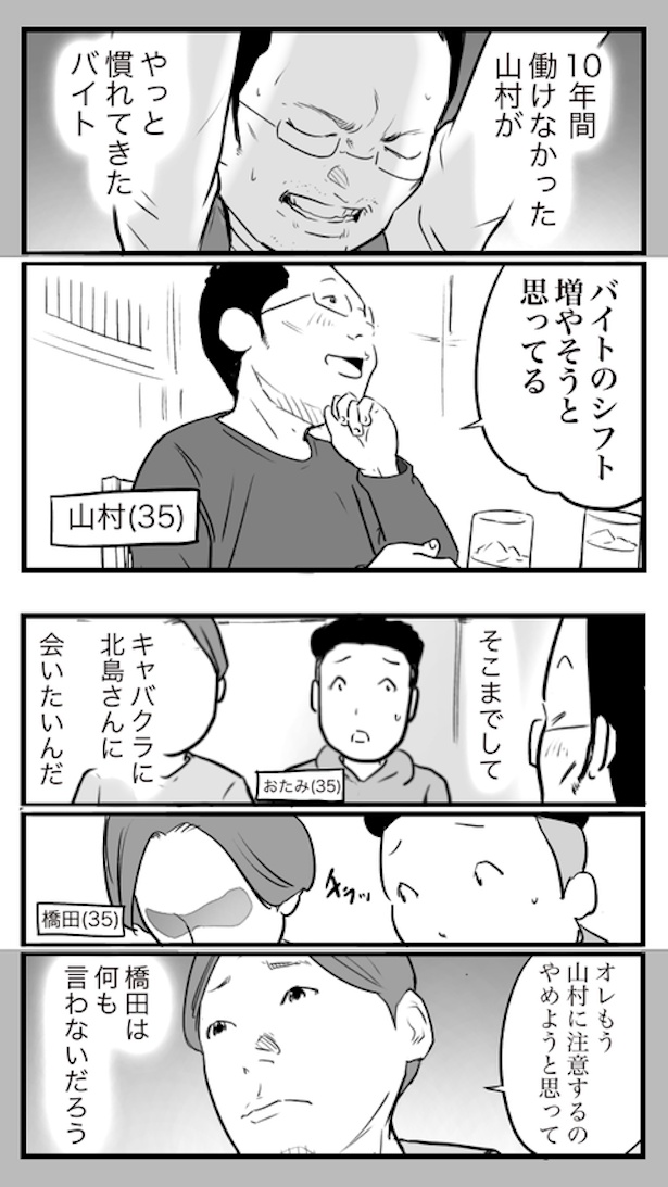 ド真面目な友達がキャバ嬢にハマった話96