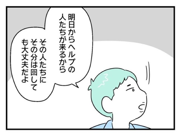「俺の方が経験あるからさ」 〜年上部下が全然言うことを聞いてくれません！〜【6】_07
