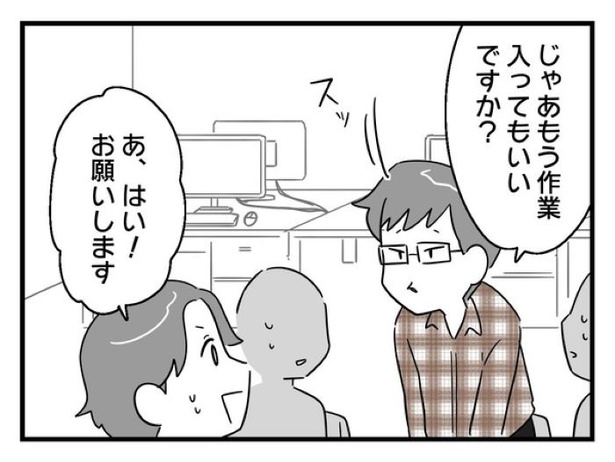 「俺の方が経験あるからさ」 〜年上部下が全然言うことを聞いてくれません！〜【8】_03