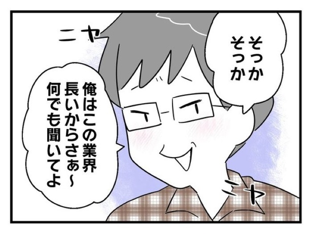 「俺の方が経験あるからさ」 〜年上部下が全然言うことを聞いてくれません！〜【9】_06
