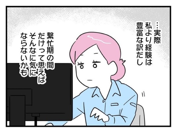 「俺の方が経験あるからさ」 〜年上部下が全然言うことを聞いてくれません！〜【10】_08