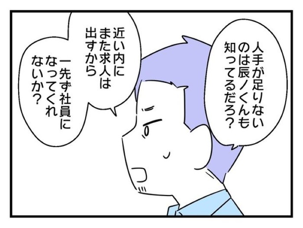 「俺の方が経験あるからさ」 〜年上部下が全然言うことを聞いてくれません！〜【15】_02