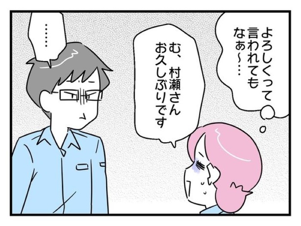 「俺の方が経験あるからさ」 〜年上部下が全然言うことを聞いてくれません！〜【18】_01