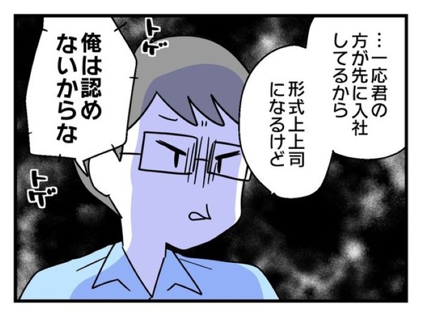 「俺の方が経験あるからさ」 〜年上部下が全然言うことを聞いてくれません！〜【18】_02