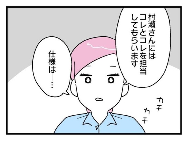 「俺の方が経験あるからさ」 〜年上部下が全然言うことを聞いてくれません！〜【18】_06