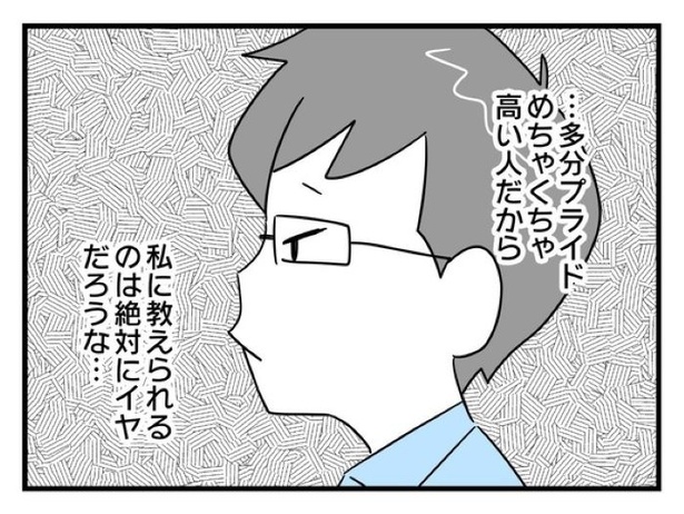 「俺の方が経験あるからさ」 〜年上部下が全然言うことを聞いてくれません！〜【18】_07