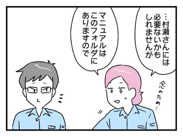 「俺の方が経験あるからさ」 〜年上部下が全然言うことを聞いてくれません！〜【18】_08