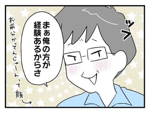 「俺の方が経験あるからさ」 〜年上部下が全然言うことを聞いてくれません！〜【19】_01