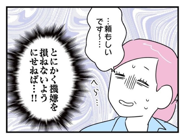 「俺の方が経験あるからさ」 〜年上部下が全然言うことを聞いてくれません！〜【19】_03