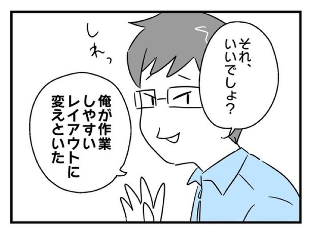 「俺の方が経験あるからさ」 〜年上部下が全然言うことを聞いてくれません！〜【19】_07