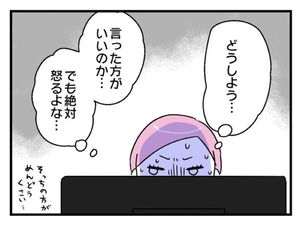 「俺の方が経験あるからさ」 〜年上部下が全然言うことを聞いてくれません！〜【20】_04