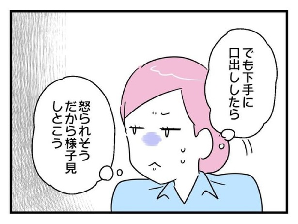 「俺の方が経験あるからさ」 〜年上部下が全然言うことを聞いてくれません！〜【23】_06