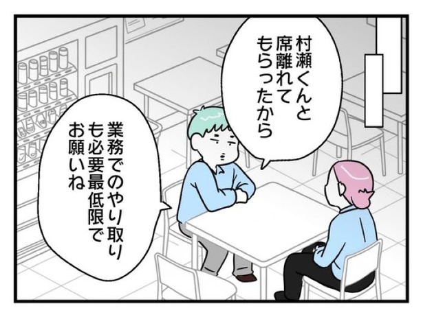 「俺の方が経験あるからさ」 〜年上部下が全然言うことを聞いてくれません！〜【25】_03