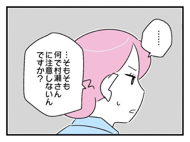 「俺の方が経験あるからさ」 〜年上部下が全然言うことを聞いてくれません！〜【25】_04