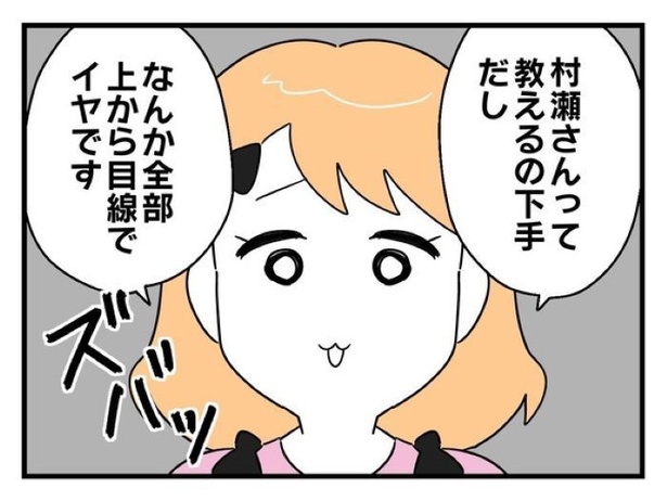 「俺の方が経験あるからさ」 〜年上部下が全然言うことを聞いてくれません！〜【29】_03