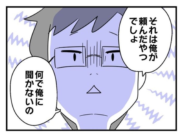 「俺の方が経験あるからさ」 〜年上部下が全然言うことを聞いてくれません！〜【29】_05