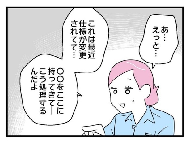 「俺の方が経験あるからさ」 〜年上部下が全然言うことを聞いてくれません！〜【30】_01