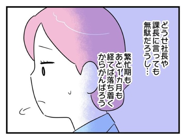 「俺の方が経験あるからさ」 〜年上部下が全然言うことを聞いてくれません！〜【32】_06
