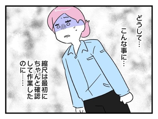 「俺の方が経験あるからさ」 〜年上部下が全然言うことを聞いてくれません！〜【33】_05