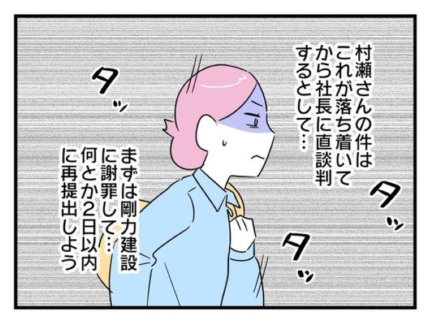 「俺の方が経験あるからさ」 〜年上部下が全然言うことを聞いてくれません！〜【34】_06