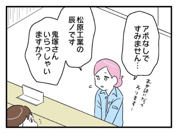 「俺の方が経験あるからさ」 〜年上部下が全然言うことを聞いてくれません！〜【34】_08