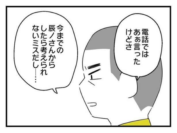 「俺の方が経験あるからさ」 〜年上部下が全然言うことを聞いてくれません！〜【35】_04