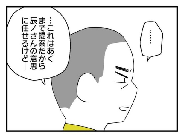 「俺の方が経験あるからさ」 〜年上部下が全然言うことを聞いてくれません！〜【37】_04