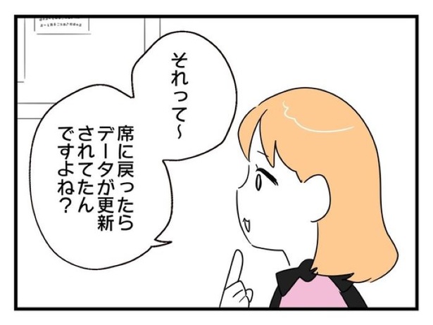 「俺の方が経験あるからさ」 〜年上部下が全然言うことを聞いてくれません！〜【41】_01