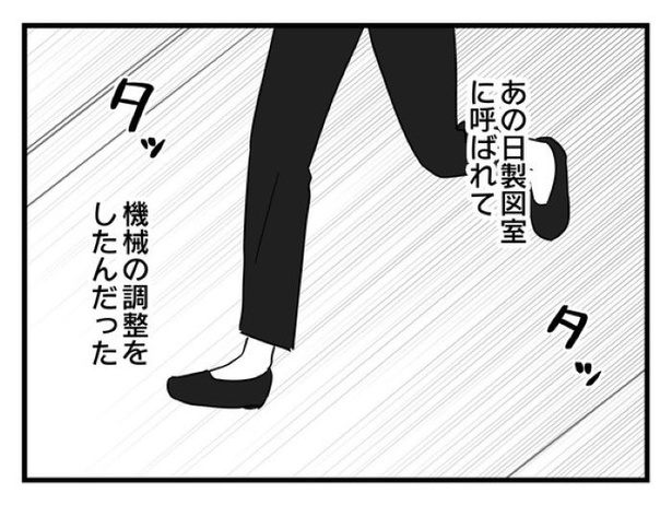 「俺の方が経験あるからさ」 〜年上部下が全然言うことを聞いてくれません！〜【41】_07