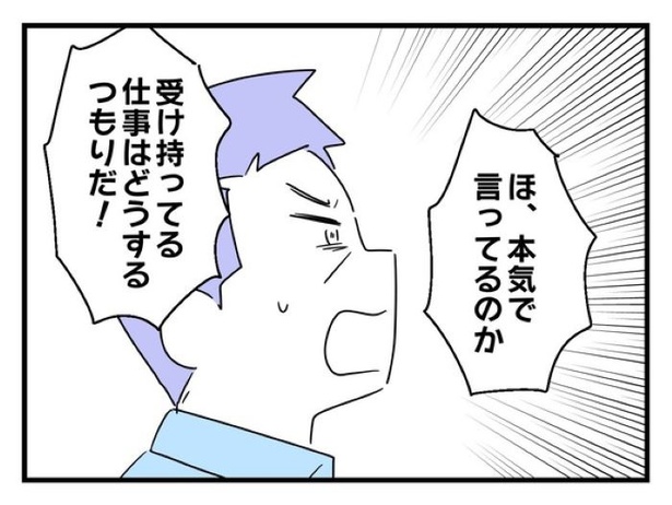 「俺の方が経験あるからさ」 〜年上部下が全然言うことを聞いてくれません！〜【44】_01