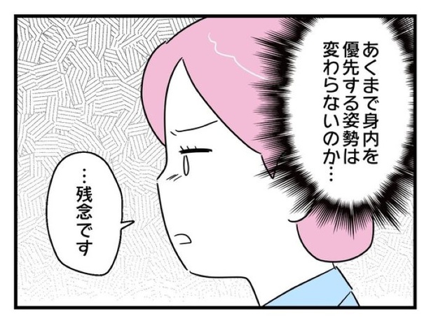 「俺の方が経験あるからさ」 〜年上部下が全然言うことを聞いてくれません！〜【44】_06