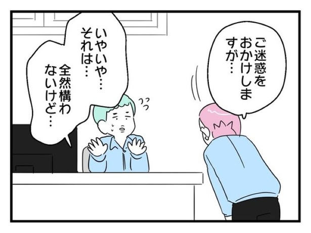 「俺の方が経験あるからさ」 〜年上部下が全然言うことを聞いてくれません！〜【45】_04
