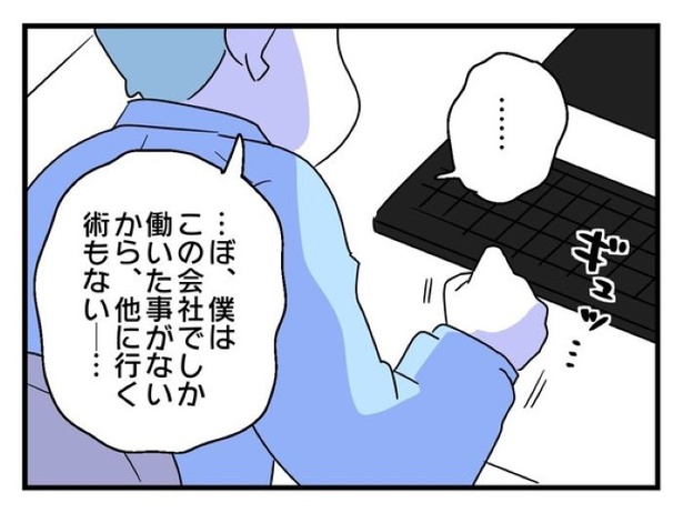 「俺の方が経験あるからさ」 〜年上部下が全然言うことを聞いてくれません！〜【45】_05