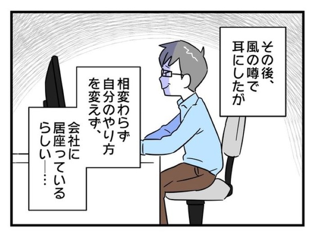 「俺の方が経験あるからさ」 〜年上部下が全然言うことを聞いてくれません！〜【49】_03