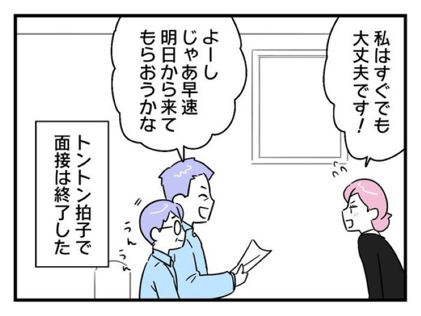 「俺の方が経験あるからさ」 〜年上部下が全然言うことを聞いてくれません！〜【2】_08