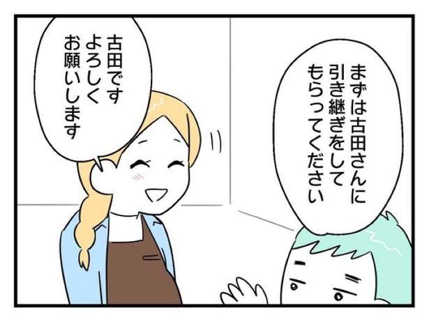 「俺の方が経験あるからさ」 〜年上部下が全然言うことを聞いてくれません！〜【3】_04