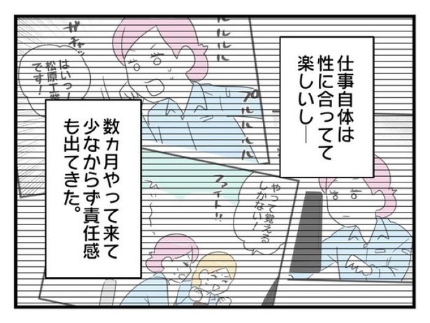 「俺の方が経験あるからさ」 〜年上部下が全然言うことを聞いてくれません！〜【15】_07