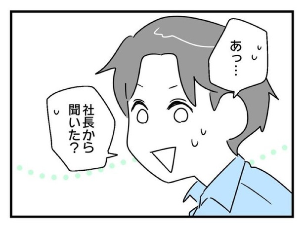 「俺の方が経験あるからさ」 〜年上部下が全然言うことを聞いてくれません！〜【16】_03