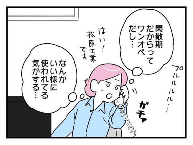 「俺の方が経験あるからさ」 〜年上部下が全然言うことを聞いてくれません！〜【16】_08