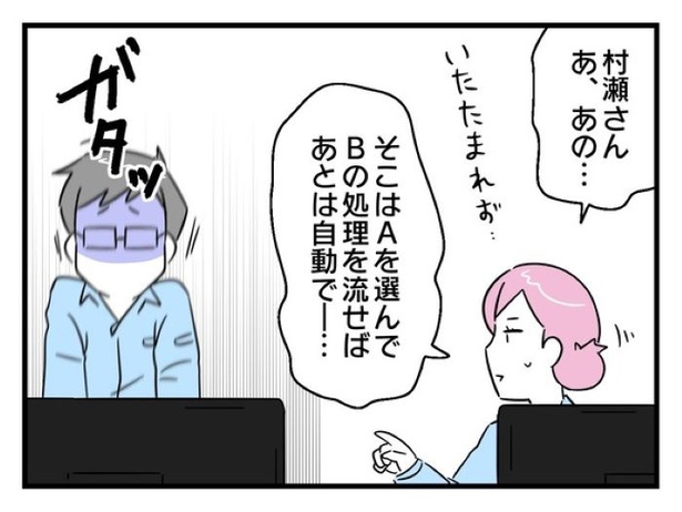 「俺の方が経験あるからさ」 〜年上部下が全然言うことを聞いてくれません！〜【23】_08