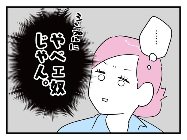 「俺の方が経験あるからさ」 〜年上部下が全然言うことを聞いてくれません！〜【24】_05