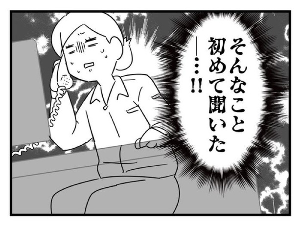 「俺の方が経験あるからさ」 〜年上部下が全然言うことを聞いてくれません！〜【27】_03