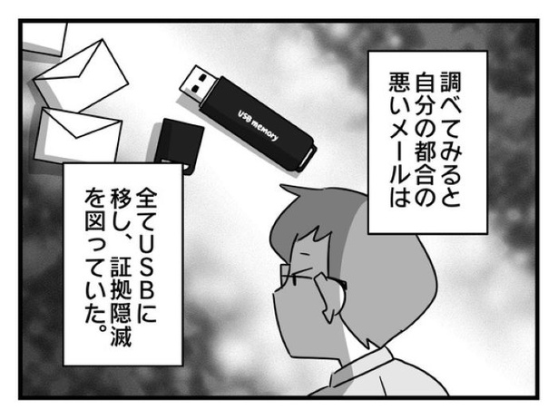 「俺の方が経験あるからさ」 〜年上部下が全然言うことを聞いてくれません！〜【27】_06