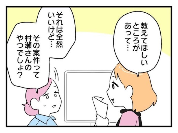 「俺の方が経験あるからさ」 〜年上部下が全然言うことを聞いてくれません！〜【29】_01