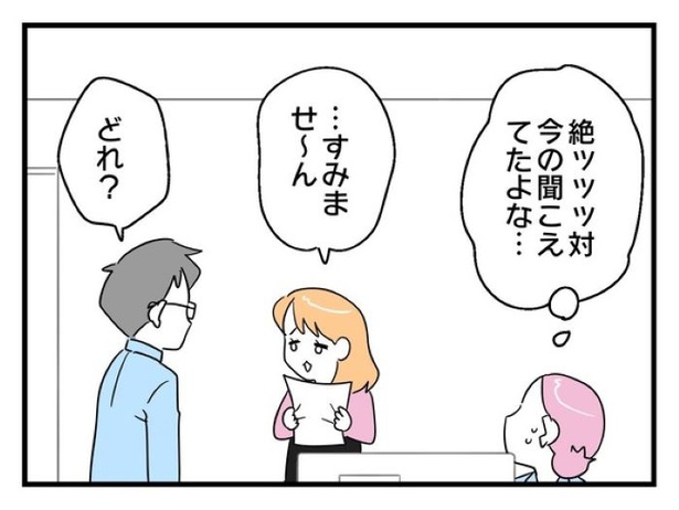 「俺の方が経験あるからさ」 〜年上部下が全然言うことを聞いてくれません！〜【29】_06