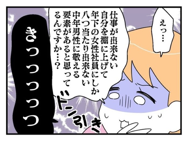 「俺の方が経験あるからさ」 〜年上部下が全然言うことを聞いてくれません！〜【30】_05