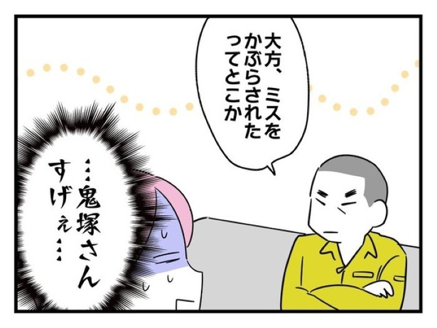 「俺の方が経験あるからさ」 〜年上部下が全然言うことを聞いてくれません！〜【36】_02