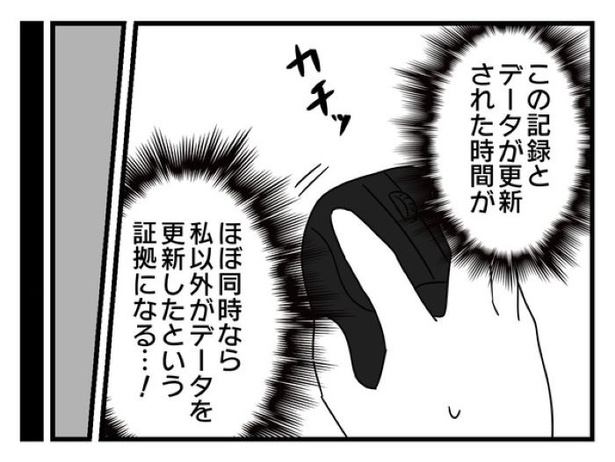 「俺の方が経験あるからさ」 〜年上部下が全然言うことを聞いてくれません！〜【42】_05