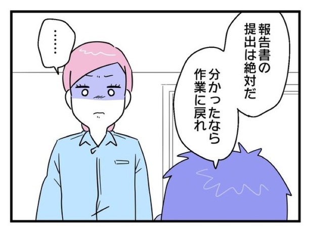 「俺の方が経験あるからさ」 〜年上部下が全然言うことを聞いてくれません！〜【43】_04